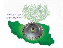 تیزر برگزاری دومین همایش ملی توانمندی ها و چشم انداز شرکت های دانش بنیان