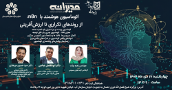 دوره تخصصی “اتوماسیون هوشمند با N8N :از تکرار تا ارزش آفرینی” در تعاونی شرکتهای دانش بنیان